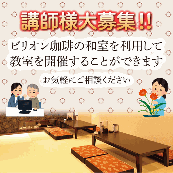 講師様募集