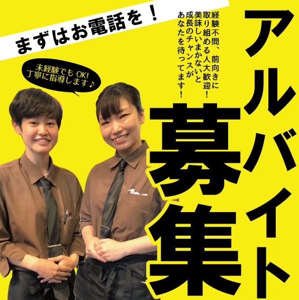 スタッフ募集