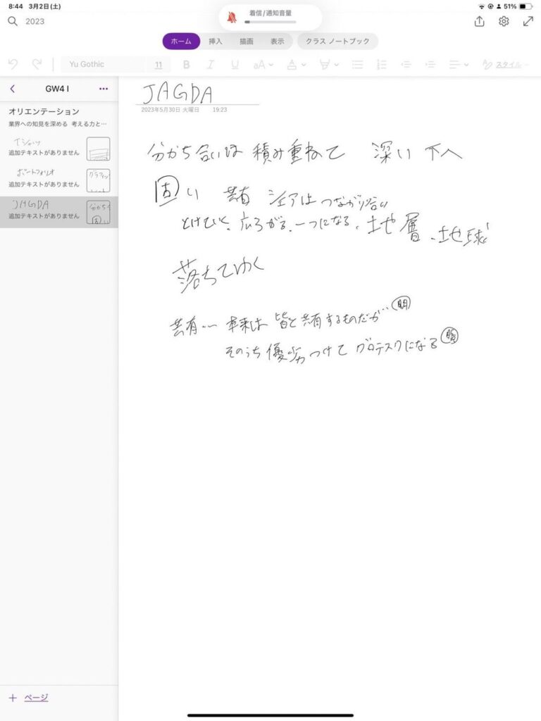 2023年5月30日のアイデアメモ