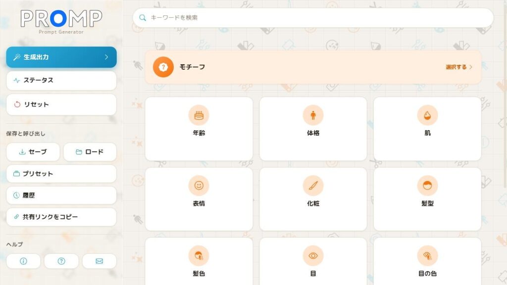 PROMP -プロンプトジェネレーター- リデザイン後の画面