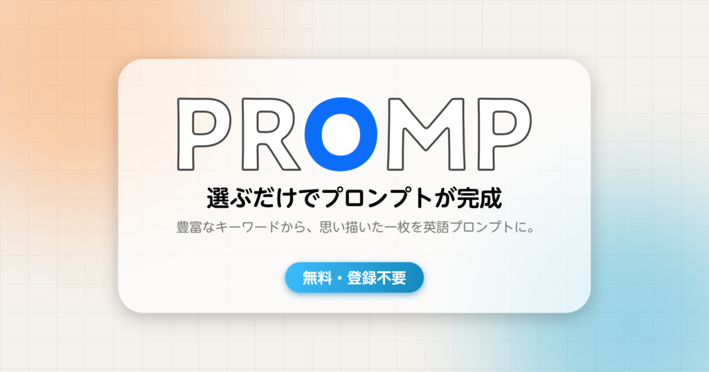 PROMP thumbnails